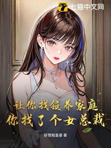 领养女生