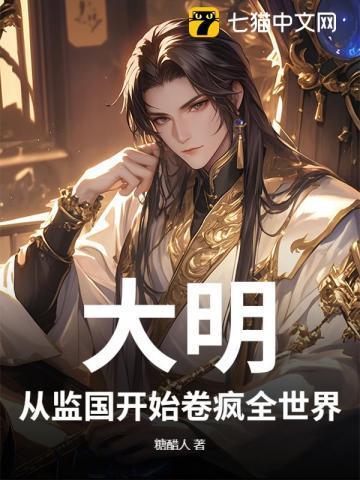 大明从慎重开始百度百科