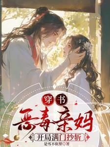 穿书恶毒亲妈的类型
