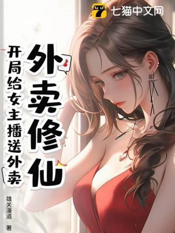 外卖修仙员