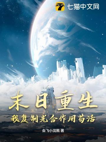 重生末世复制异能
