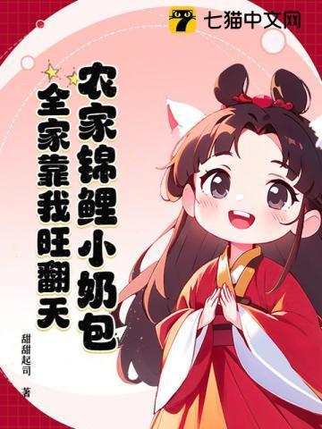 农家锦鲤小甜妻全文免费阅读