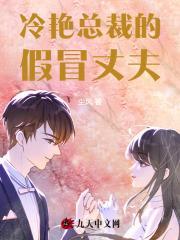 冒牌狂夫全文阅读