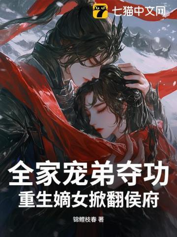 重生全家人都宠女主的