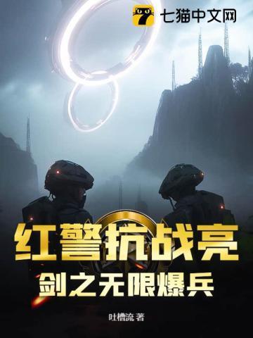 红警无限流
