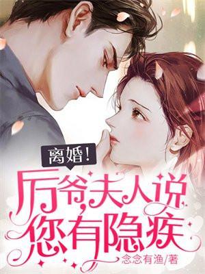 厉爷你家夫人又