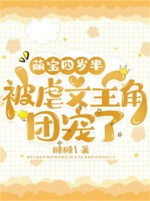 萌宝四岁半
