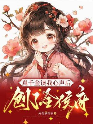 真千金有学