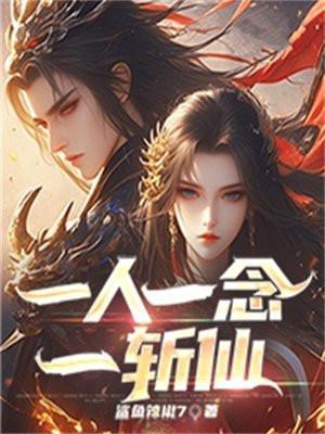 一念一思想