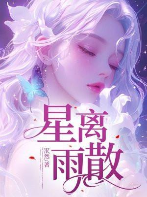 作者星离悠
