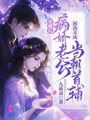 病娇老公已黑化