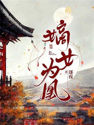 嫡女为凰纪时鸢燕宸祤