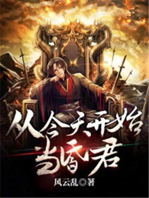 从今天开始当上帝笔趣