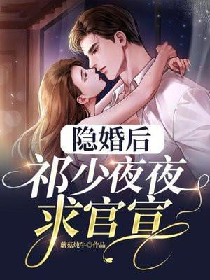 祁少的私宠爱妻