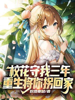 重生校花和女神将我包围