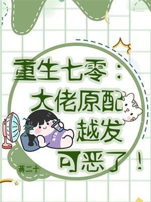 重生七零之大佬炮灰妻