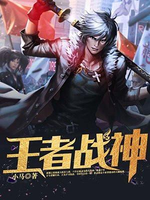王者战神传奇手游攻略