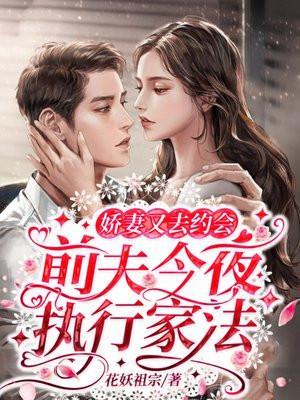 娇妻在上法医前妻又跑路