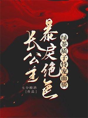 长公主推荐