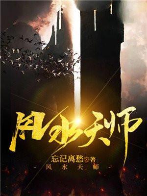 风水师和天师区别