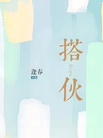 搭伙过日子和真爱的区别