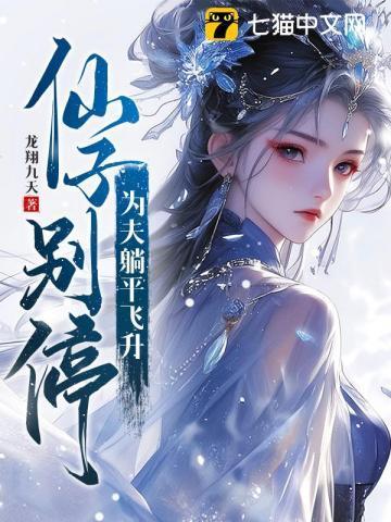 仙子你不