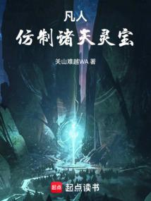 仿照凡人修仙传的