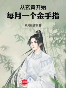 每月一个金手指在线