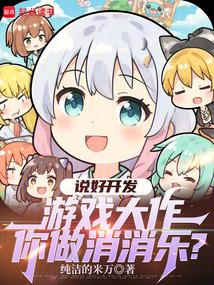 我想玩消消乐