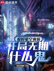 开局无期什么鬼免费阅读笔趣阁