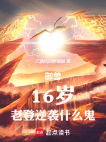 老登逆袭什么鬼