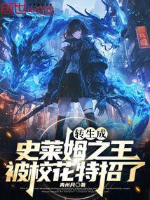 转生成史莱姆这