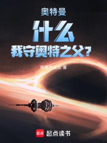 奥特曼守护着我的光