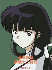 我在东京真没除灵