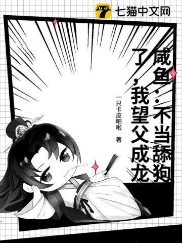 我不想当咸鱼了