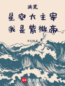 洪荒之星空凶兽