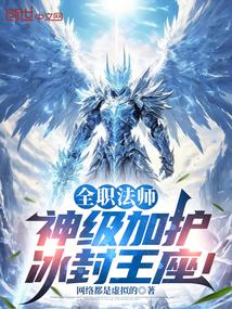 冰封王座免费