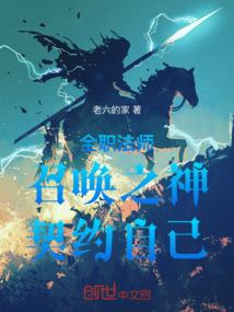 契约自己