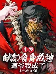 斗罗大陆献祭