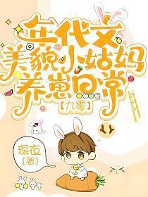 年代文里带娃小姑子