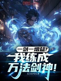 一剑破万法是什么意思
