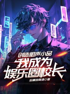 创造相声小品