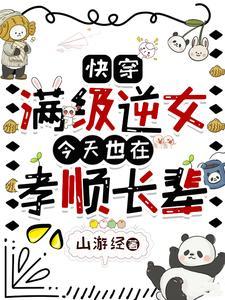 快穿之满级大佬逆天改命鱼予渔