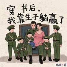 穿书后我靠求生