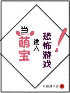 被迫进入恐怖游戏