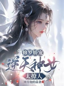 修罗战神免费全文阅读全文