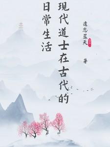 古时候道士都是干嘛的