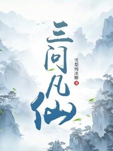 三问什么意思是什么