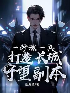 长城守卫军活动在哪