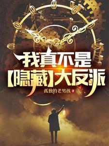 我真不是隐世高手最新章节